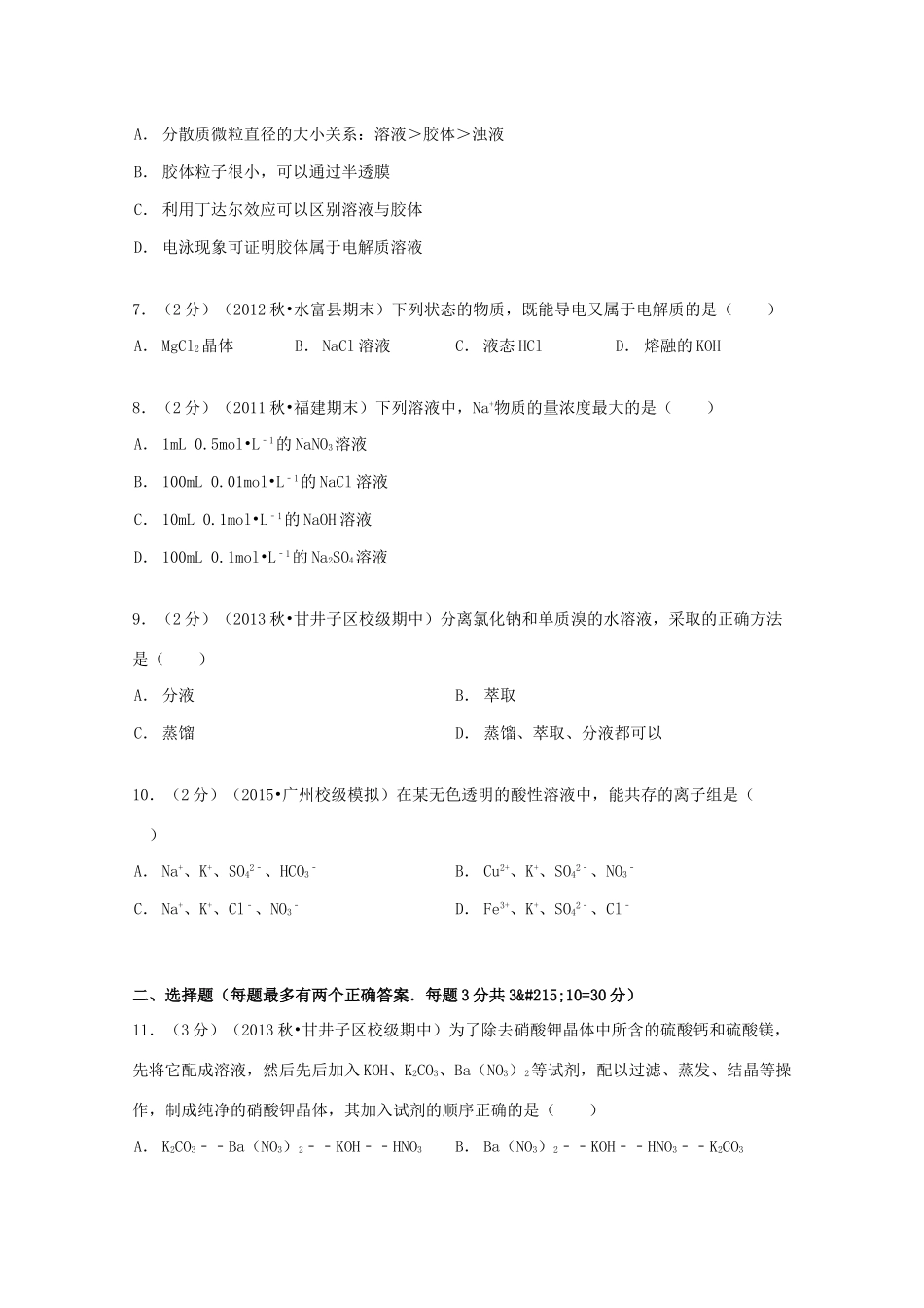 辽宁省大连二十中高一化学上学期期中试卷（含解析）-人教版高一全册化学试题_第2页