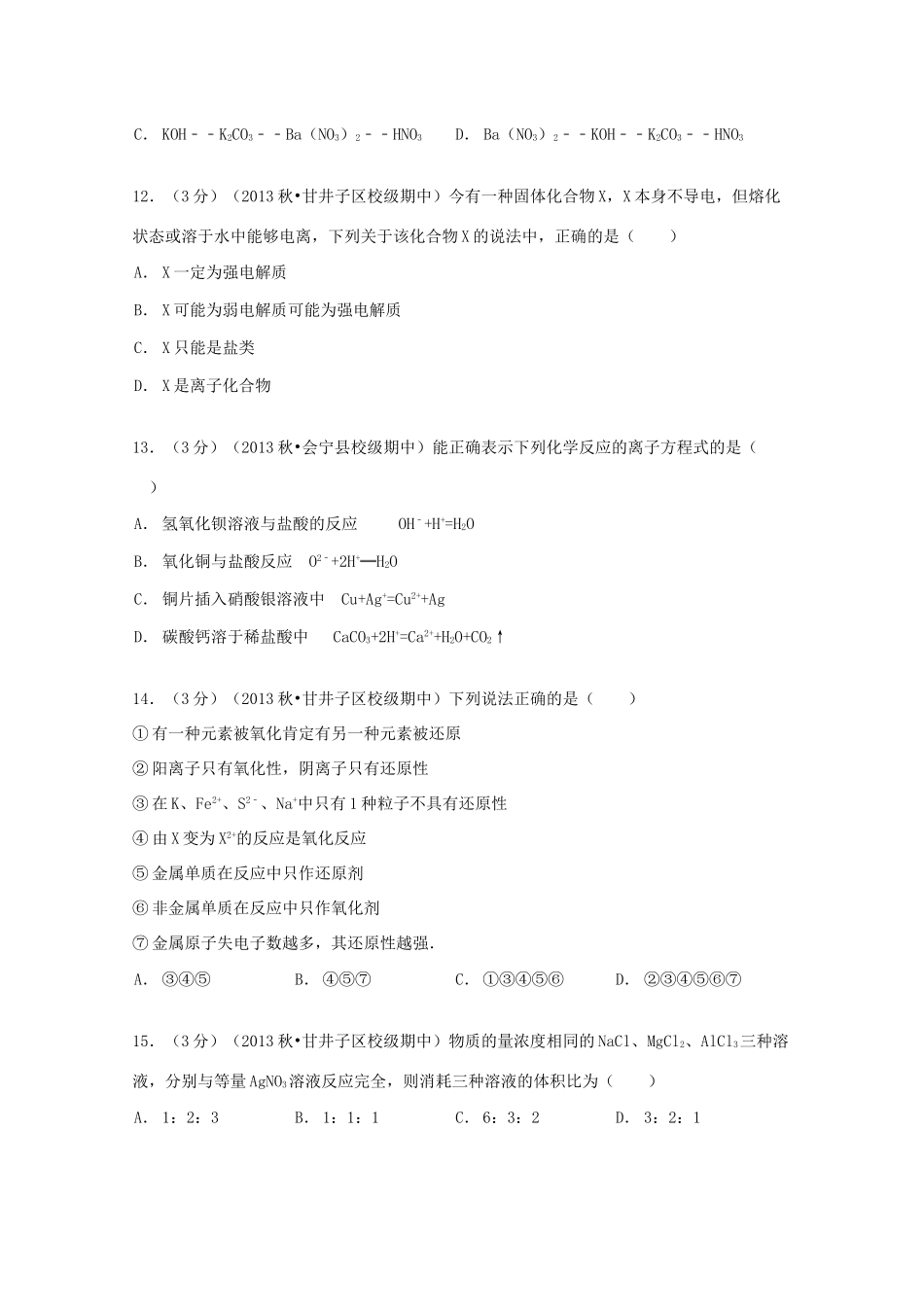辽宁省大连二十中高一化学上学期期中试卷（含解析）-人教版高一全册化学试题_第3页