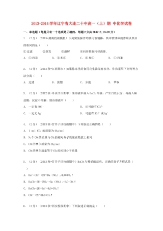 辽宁省大连二十中高一化学上学期期中试卷（含解析）-人教版高一全册化学试题