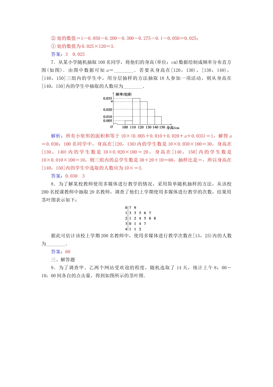 高中数学 第二章 统计 2.2.1 用样本的频率分布估计总体分布练习（含解析）新人教A版必修3-新人教A版高一必修3数学试题_第3页
