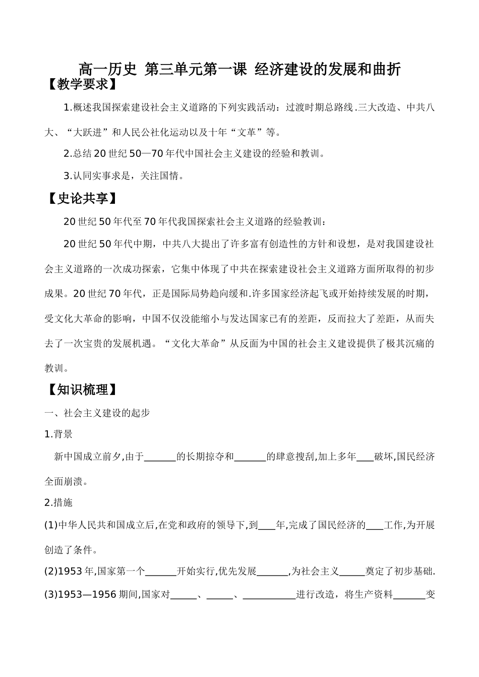 高一历史 第三单元第一课 经济建设的发展和曲折_第1页