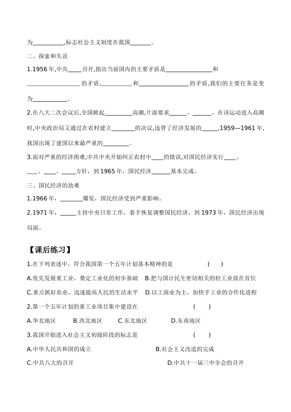 高一历史 第三单元第一课 经济建设的发展和曲折_第2页