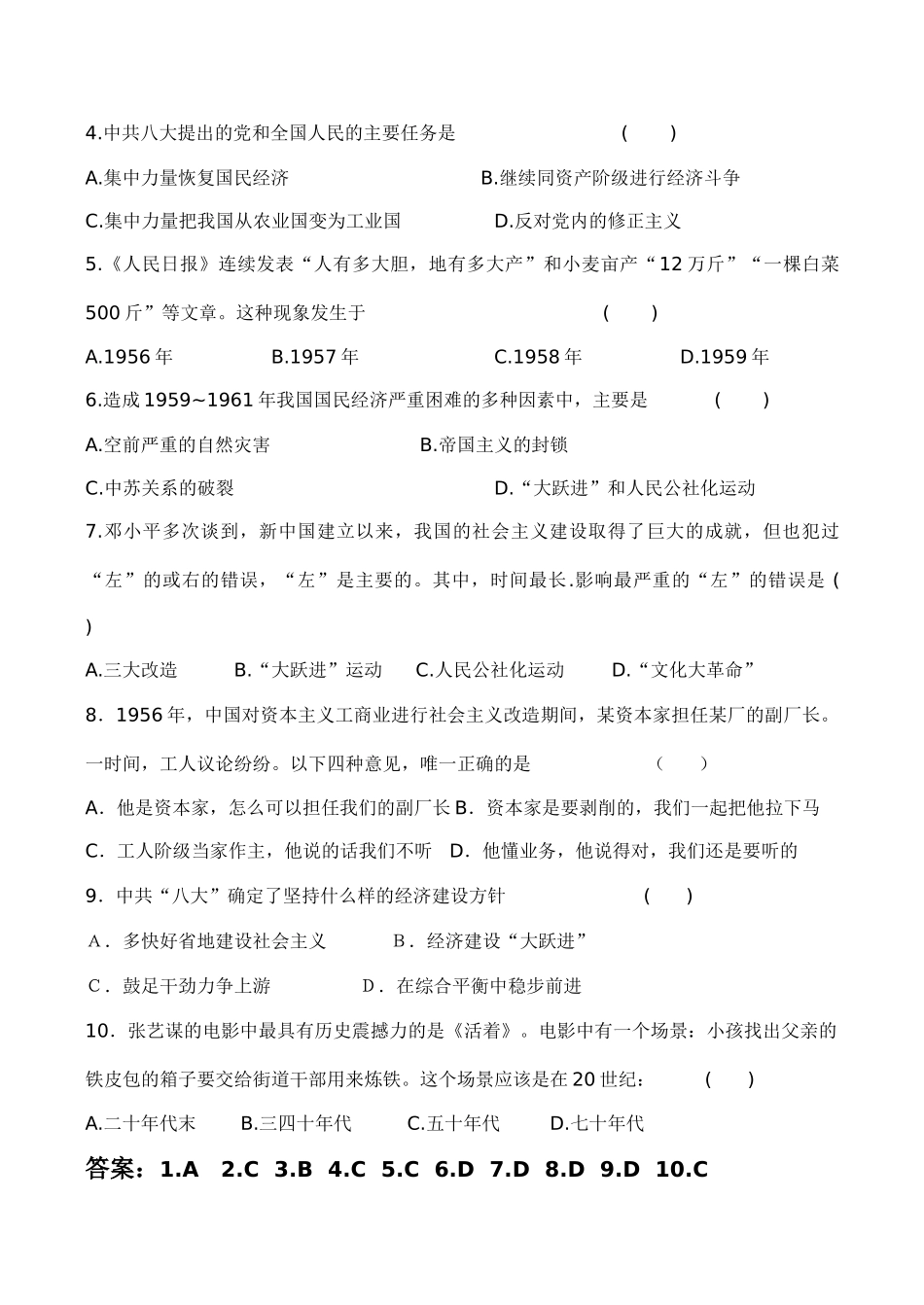 高一历史 第三单元第一课 经济建设的发展和曲折_第3页