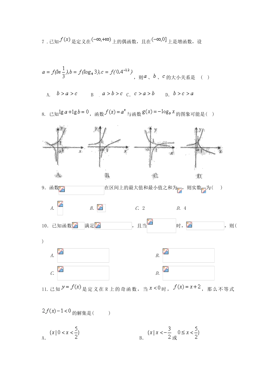 新高三数学第一次月考试题 文-人教版高三全册数学试题_第2页