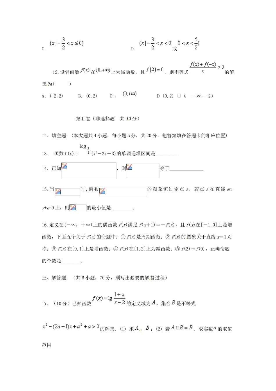 新高三数学第一次月考试题 文-人教版高三全册数学试题_第3页
