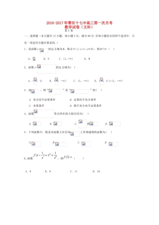 新高三数学第一次月考试题 文-人教版高三全册数学试题
