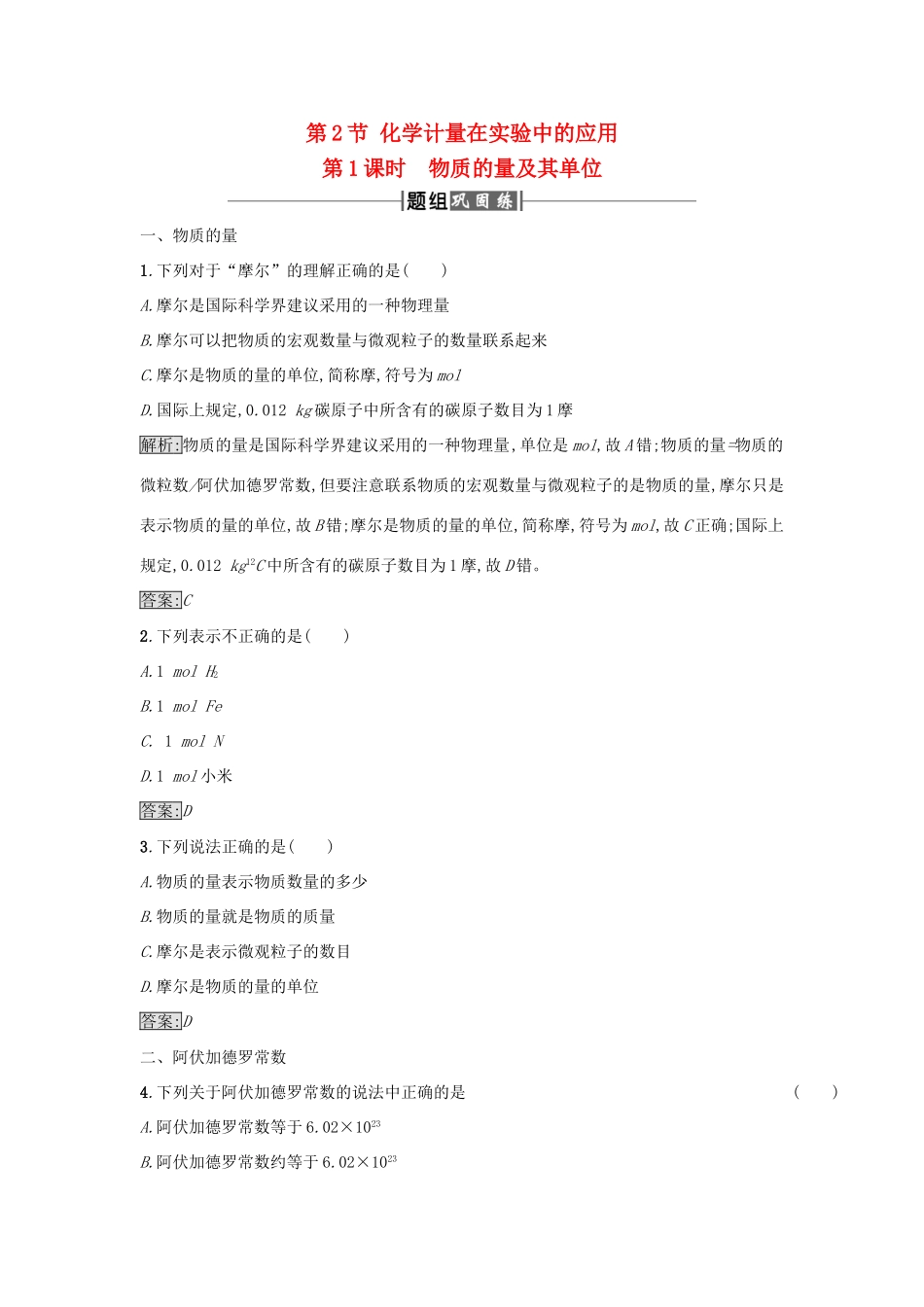 高中化学 第1章 从实验学化学 第2节 化学计量在实验中的应用（第2课时）作业 新人教版必修1-新人教版高一必修1化学试题_第1页