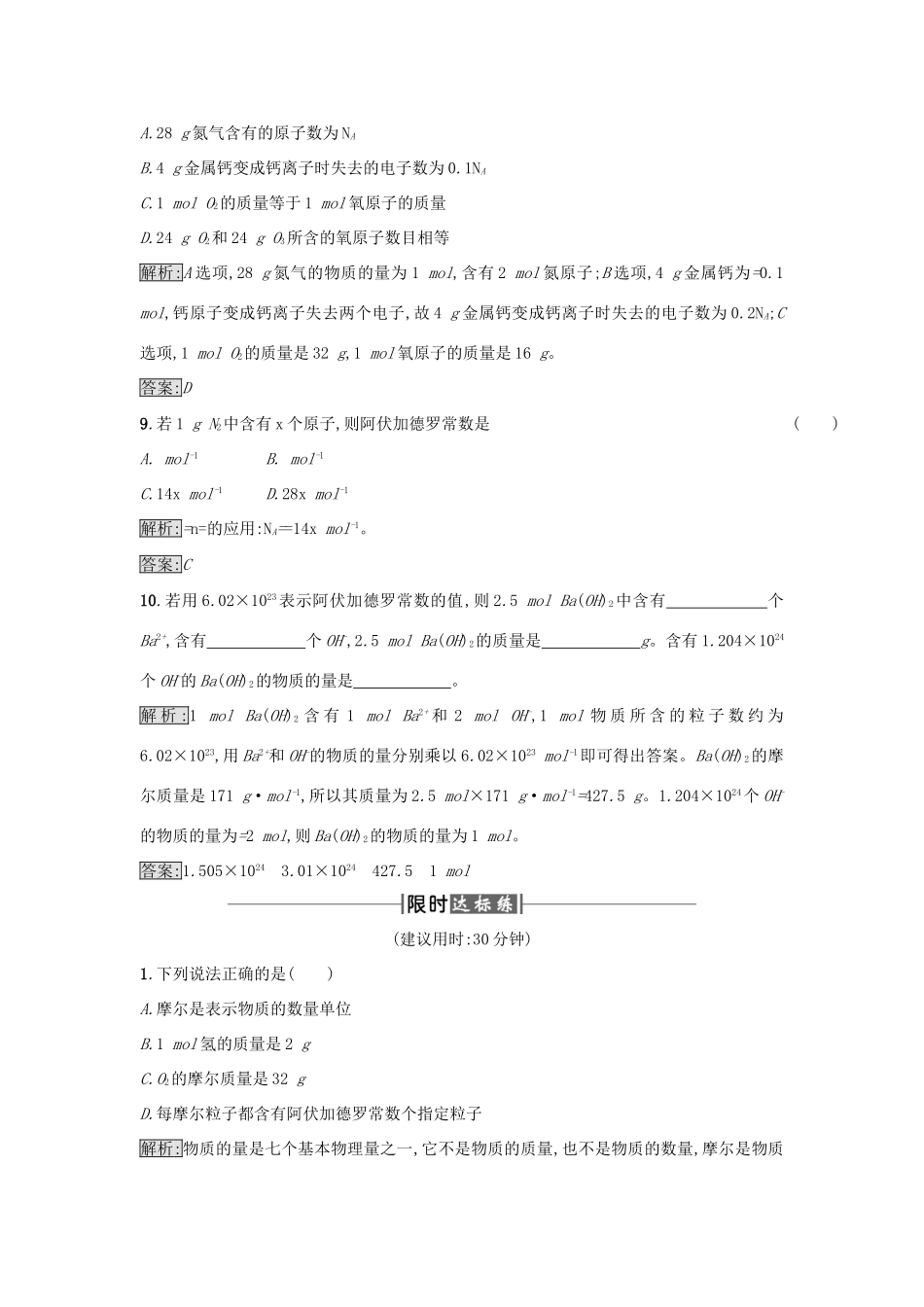 高中化学 第1章 从实验学化学 第2节 化学计量在实验中的应用（第2课时）作业 新人教版必修1-新人教版高一必修1化学试题_第3页