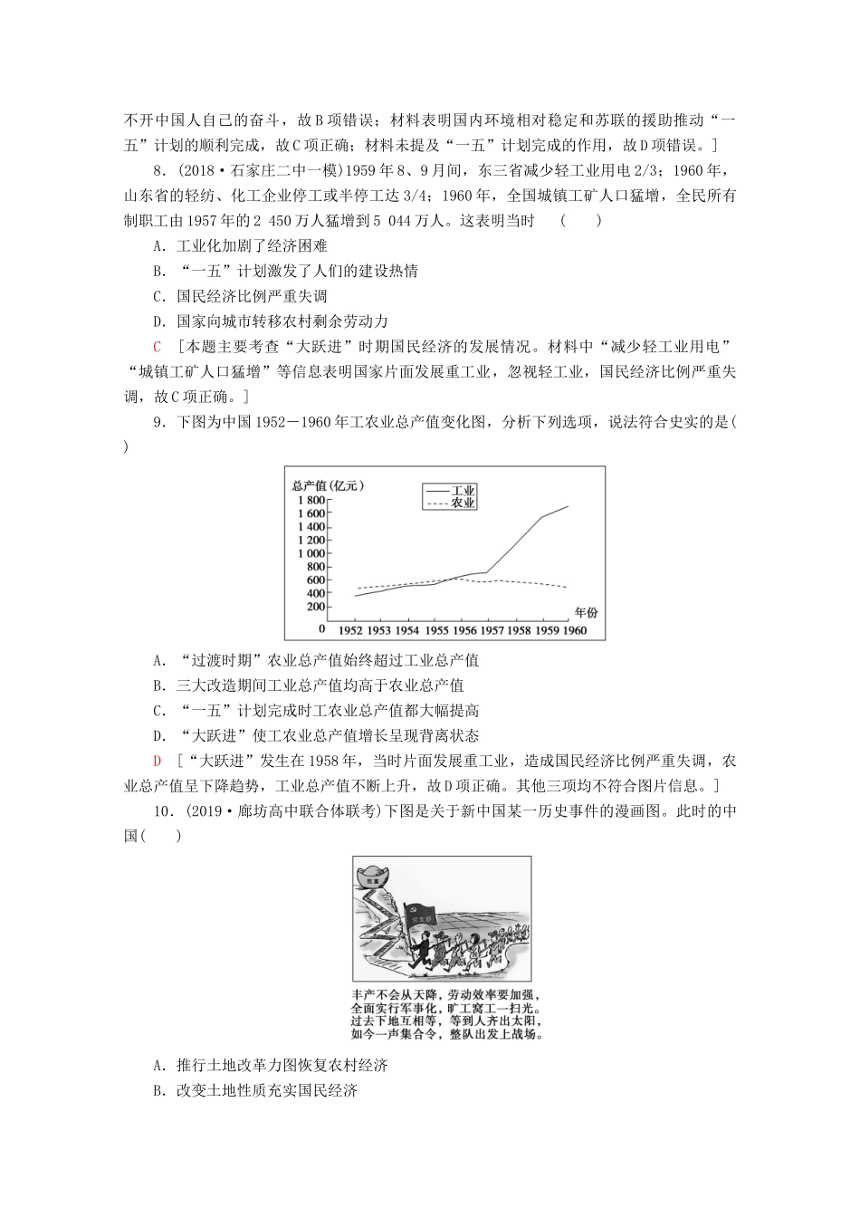 （新课标）高考历史一轮复习 课后限时集训18 新中国经济建设的发展和曲折（含解析）-人教版高三全册历史试题_第3页