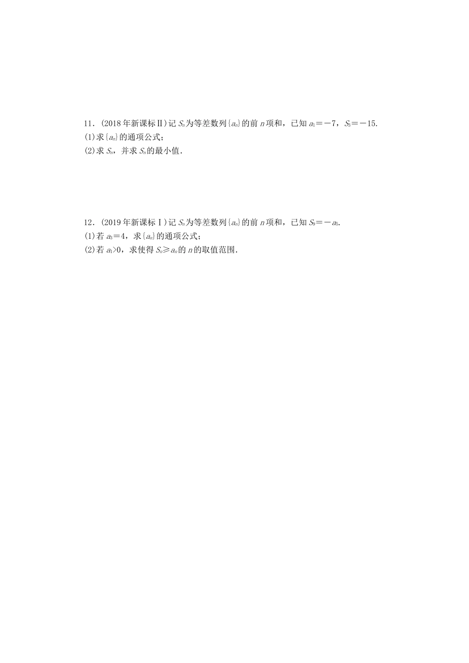 高考数学一轮知能训练 第五章 数列 第2讲 等差数列（含解析）-人教版高三全册数学试题_第2页