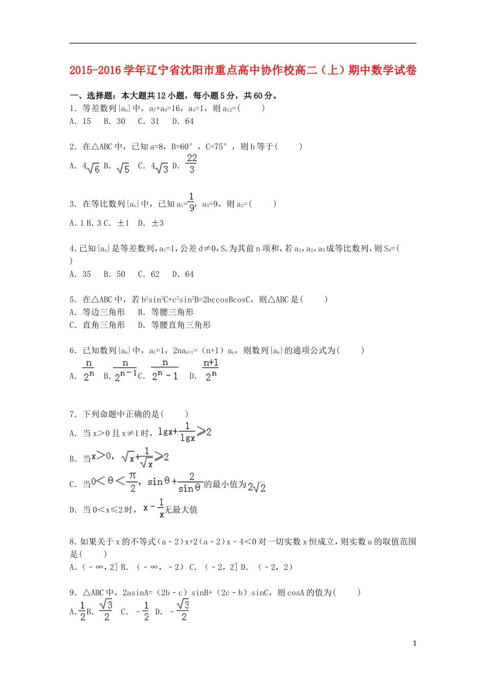 高中协作校高二数学上学期期中试卷（含解析）-人教版高二全册数学试题_第1页