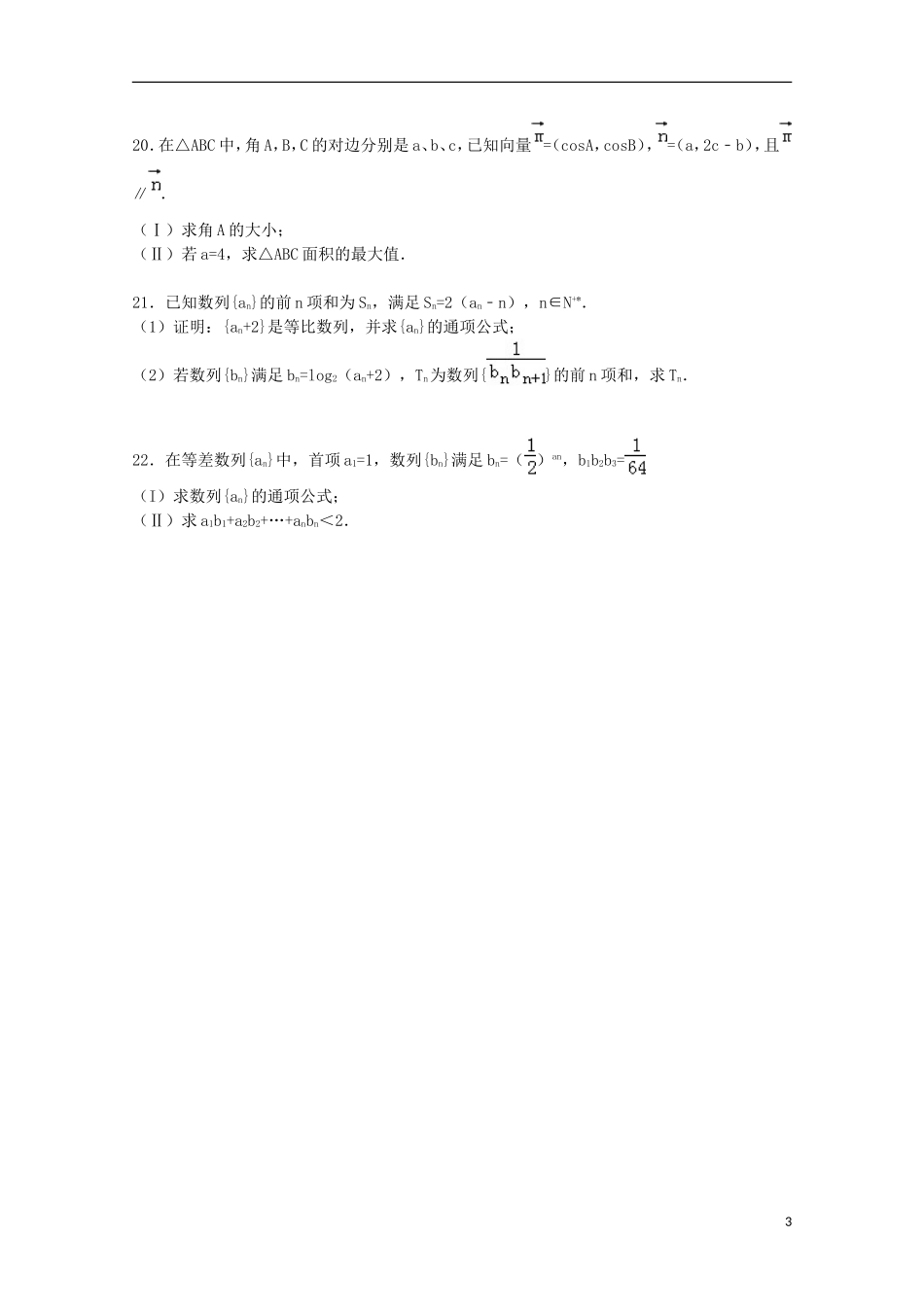 高中协作校高二数学上学期期中试卷（含解析）-人教版高二全册数学试题_第3页