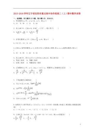 高中协作校高二数学上学期期中试卷（含解析）-人教版高二全册数学试题
