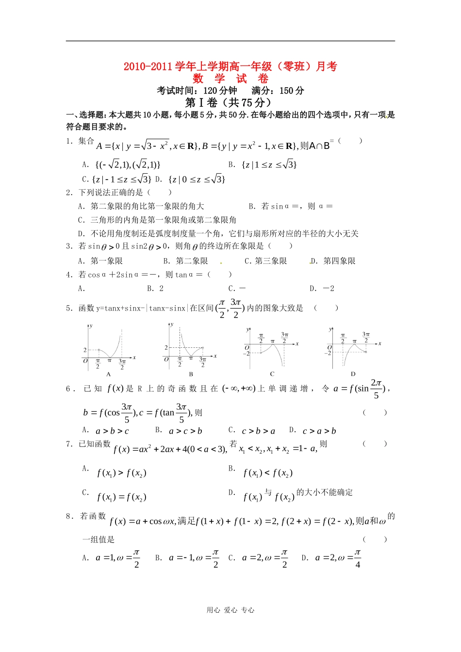 江西省横峰中学10-11学年高一数学12月月考北师大版【会员独享】_第1页