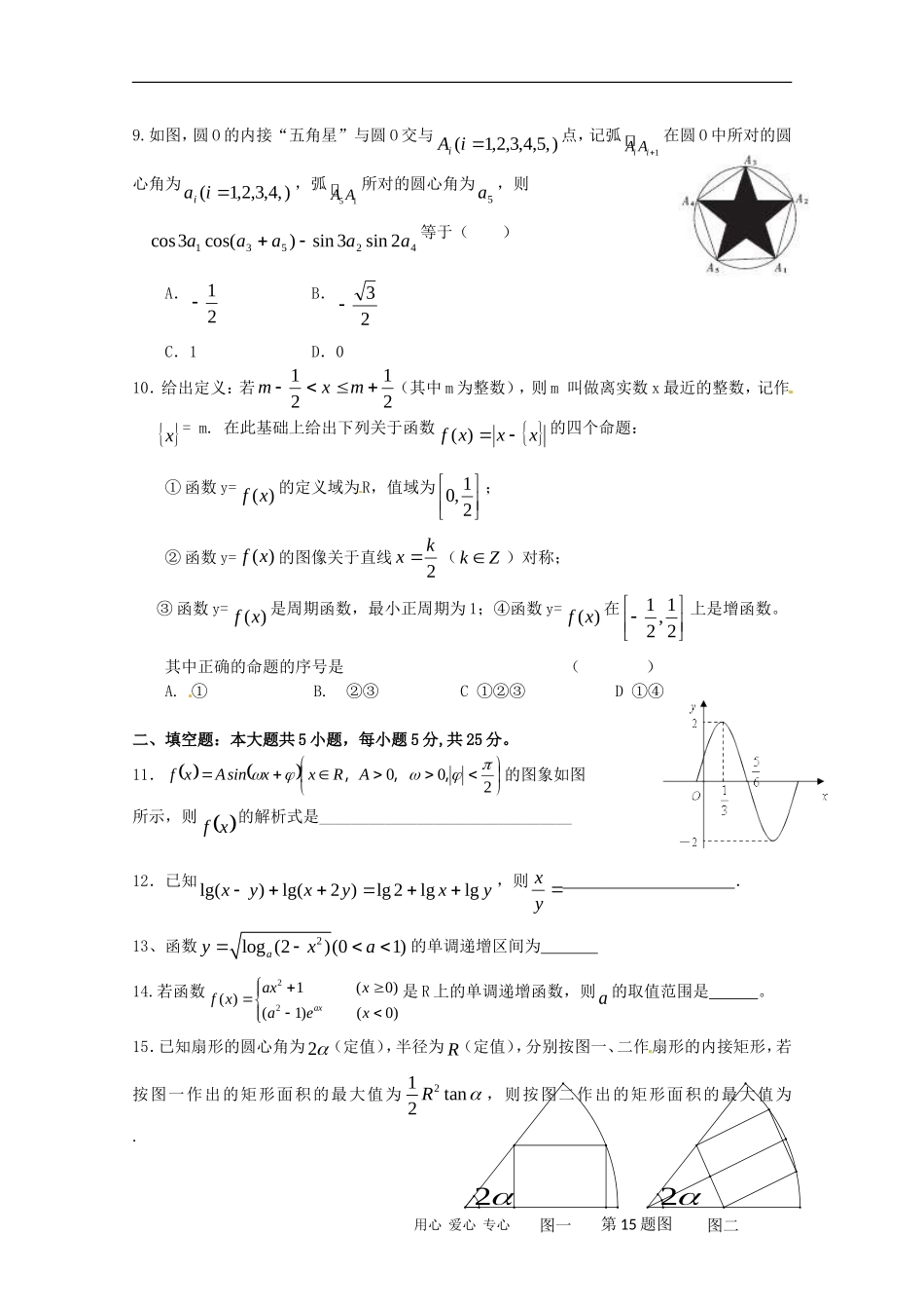 江西省横峰中学10-11学年高一数学12月月考北师大版【会员独享】_第2页