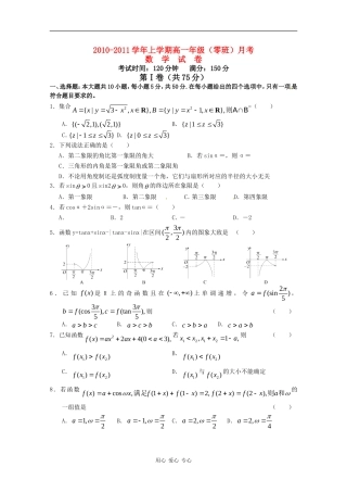江西省横峰中学10-11学年高一数学12月月考北师大版【会员独享】