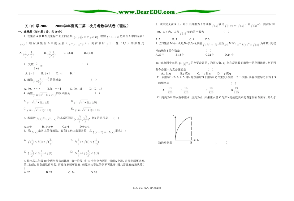 关山中学第二次月考高三数学试题（理应）_第1页