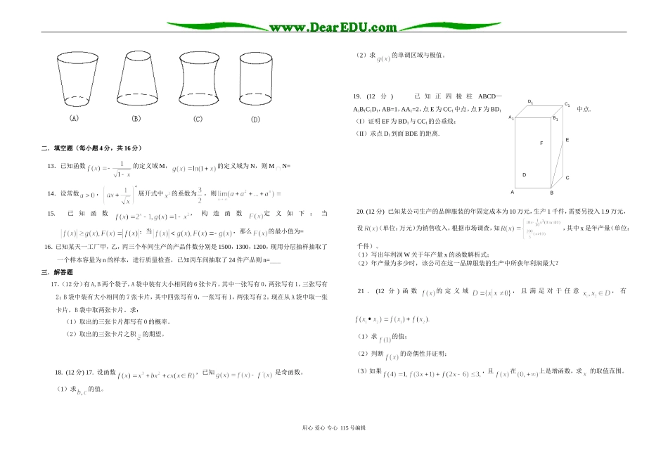 关山中学第二次月考高三数学试题（理应）_第2页
