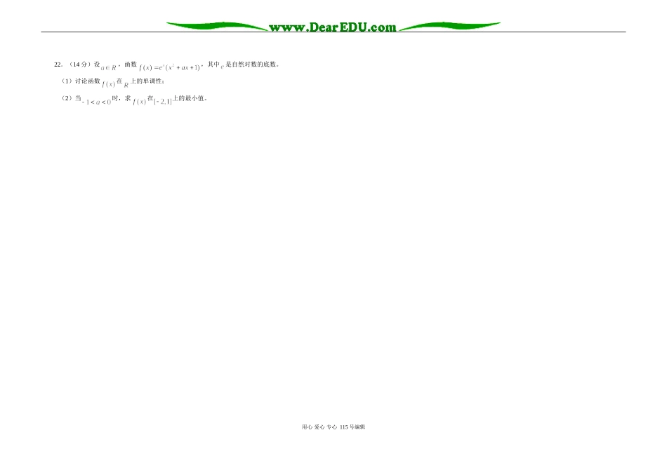 关山中学第二次月考高三数学试题（理应）_第3页