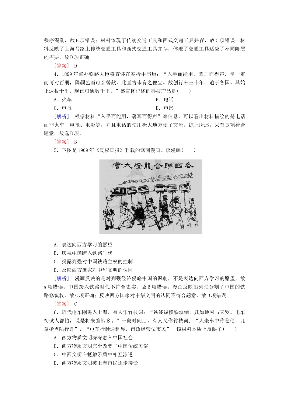 高中历史 课后作业15 交通和通讯工具的进步 新人教版必修2-新人教版高一必修2历史试题_第2页