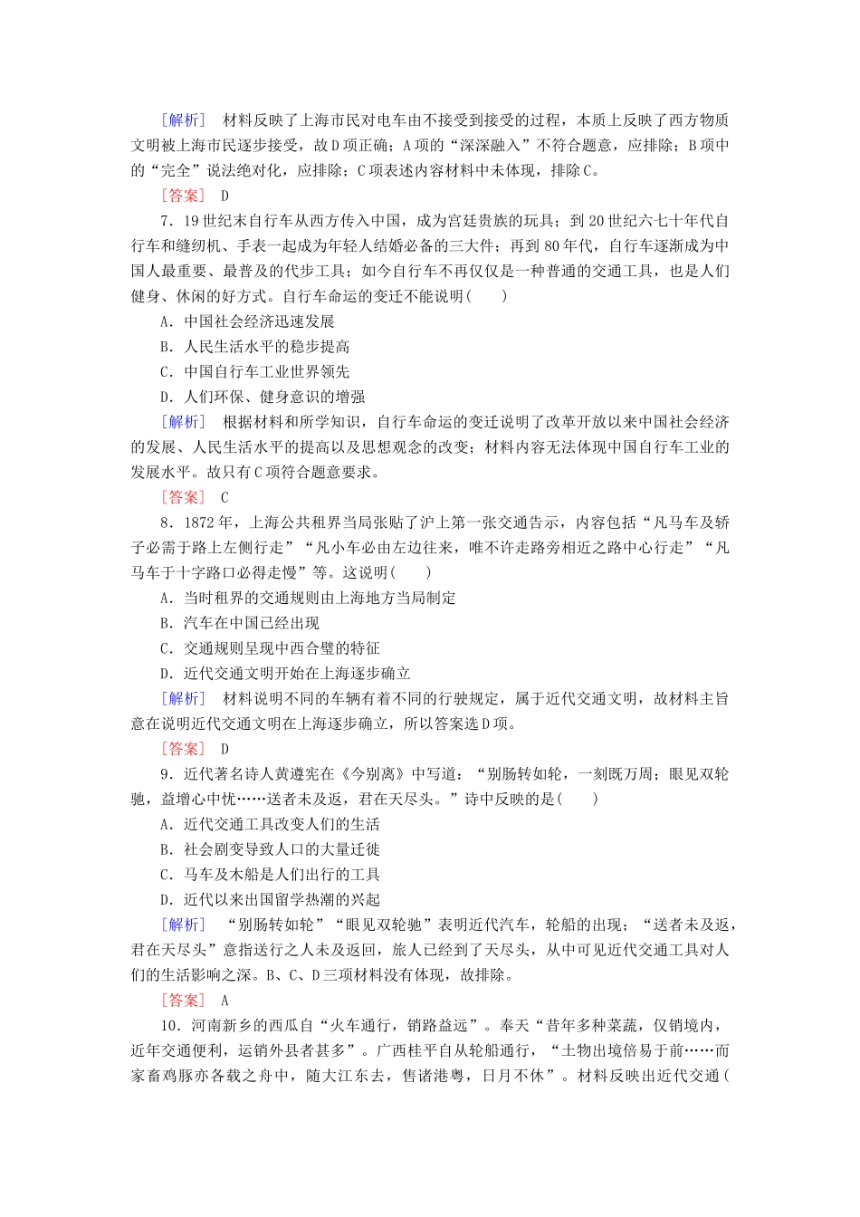 高中历史 课后作业15 交通和通讯工具的进步 新人教版必修2-新人教版高一必修2历史试题_第3页