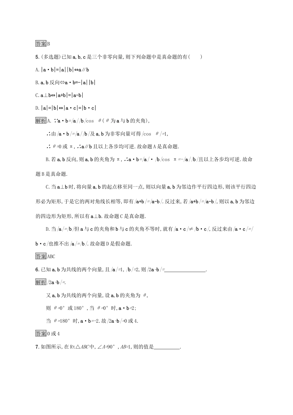 高中数学 第六章 平面向量及其应用 6.2 平面向量的运算 6.2.4 向量的数量积习题（含解析）新人教A版必修第二册-新人教A版高一第二册数学试题_第2页