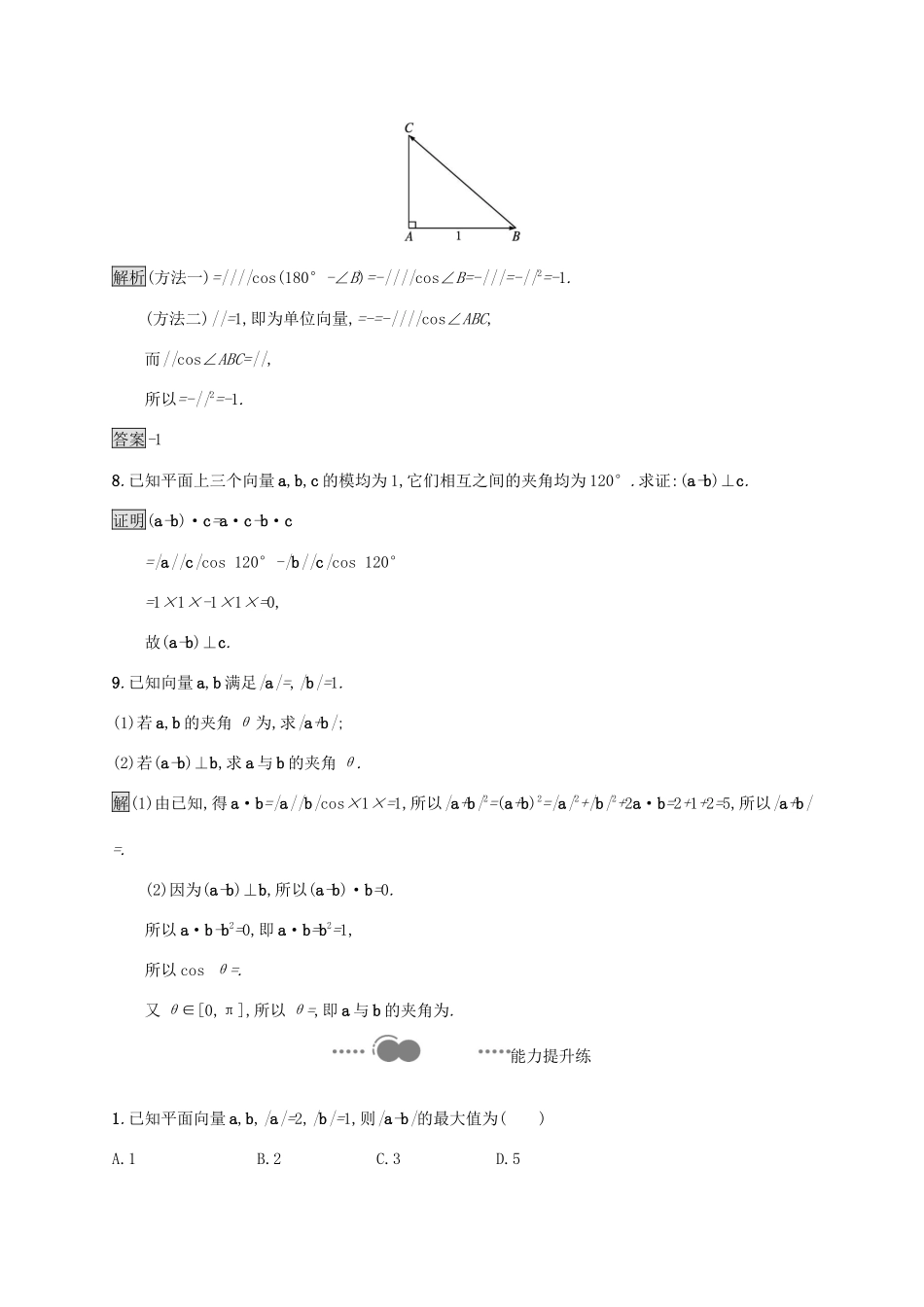 高中数学 第六章 平面向量及其应用 6.2 平面向量的运算 6.2.4 向量的数量积习题（含解析）新人教A版必修第二册-新人教A版高一第二册数学试题_第3页