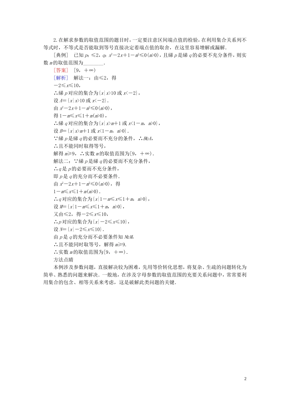高考数学一轮复习 第一章 集合与常用逻辑用语 1.2 命题及其关系、充分条件与必要条件真题演练集训 理 新人教A版-新人教A版高三全册数学试题_第2页