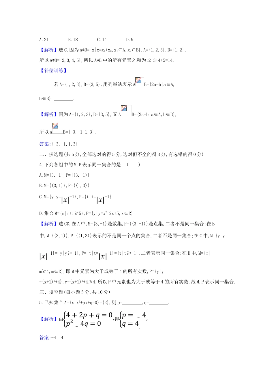 高中数学 课时素养评价 二 集合的表示（含解析）北师大版必修1-北师大版高一必修1数学试题_第3页