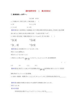 高中数学 课时素养评价 二 集合的表示（含解析）北师大版必修1-北师大版高一必修1数学试题