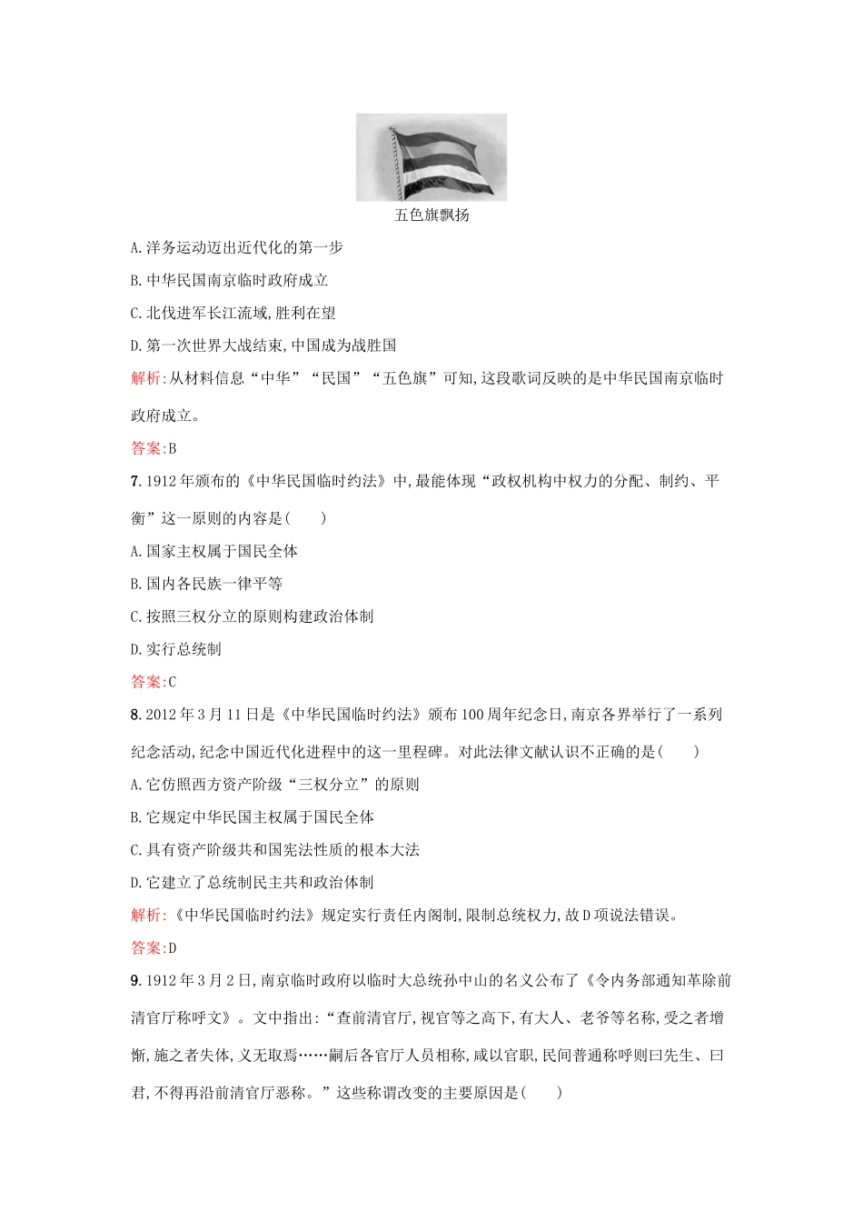 高中历史 专题三 近代中国的民主革命 3.2辛亥革命练习 人民版必修1-人民版高一必修1历史试题_第3页