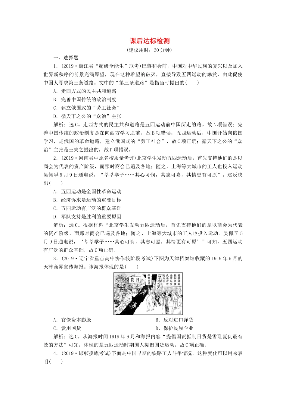 高考历史新探究大一轮复习 第三单元 4 第14讲 新民主主义革命的崛起课后达标检测（含新题，含解析） 新人教版-新人教版高三全册历史试题_第1页