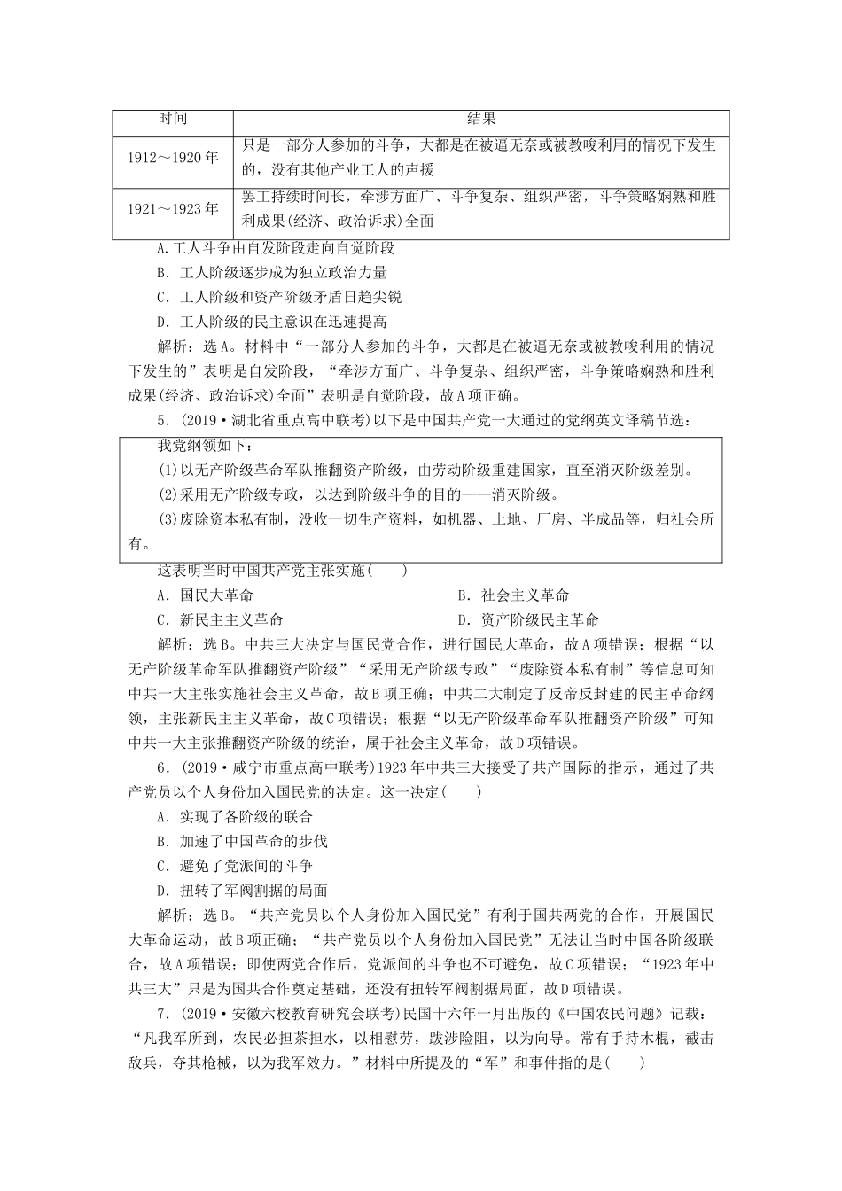 高考历史新探究大一轮复习 第三单元 4 第14讲 新民主主义革命的崛起课后达标检测（含新题，含解析） 新人教版-新人教版高三全册历史试题_第2页