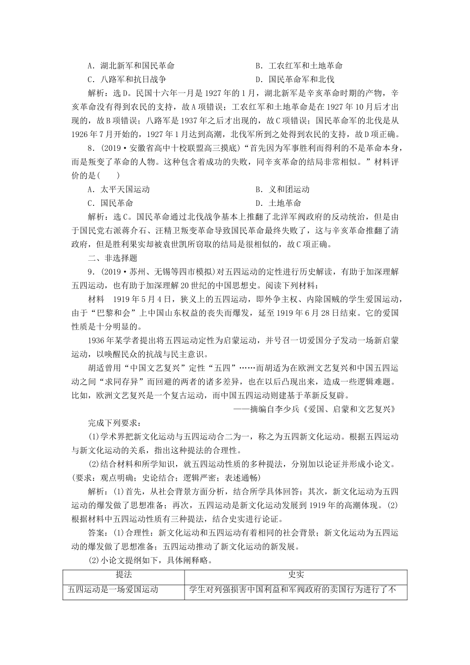 高考历史新探究大一轮复习 第三单元 4 第14讲 新民主主义革命的崛起课后达标检测（含新题，含解析） 新人教版-新人教版高三全册历史试题_第3页