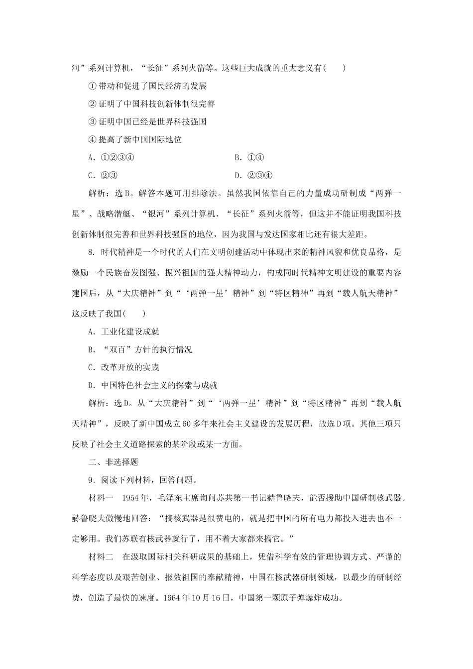 高中历史 第六单元 现代世界的科技与文化 第27课 新中国的科技成就课时作业 岳麓版必修3-岳麓版高一必修3历史试题_第3页