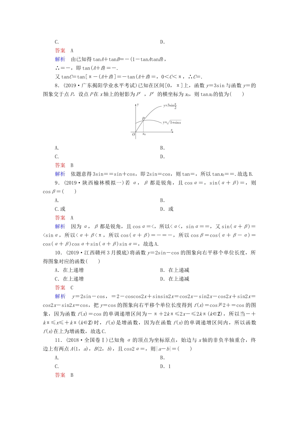 高考数学一轮复习统考 第4章 三角函数、解三角形 第5讲 简单的三角恒等变换课时作业（含解析）北师大版-北师大版高三全册数学试题_第2页