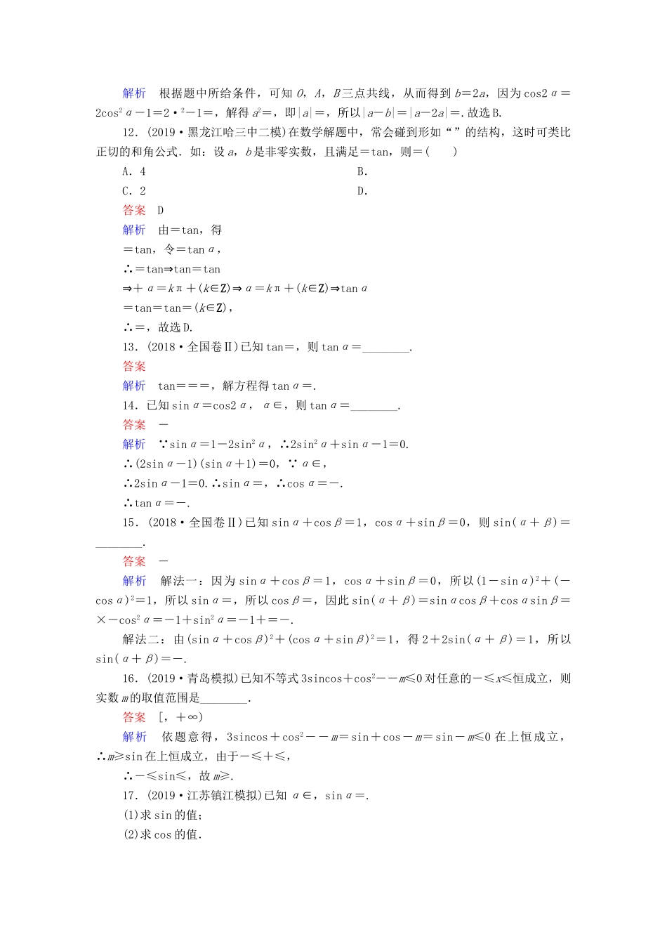 高考数学一轮复习统考 第4章 三角函数、解三角形 第5讲 简单的三角恒等变换课时作业（含解析）北师大版-北师大版高三全册数学试题_第3页