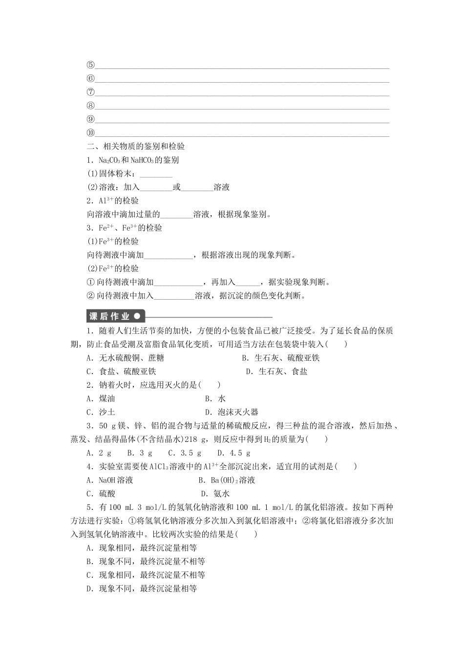 高中化学 第三章 金属及其化合物本章复习课课时作业 新人教版必修1-新人教版高一必修1化学试题_第2页