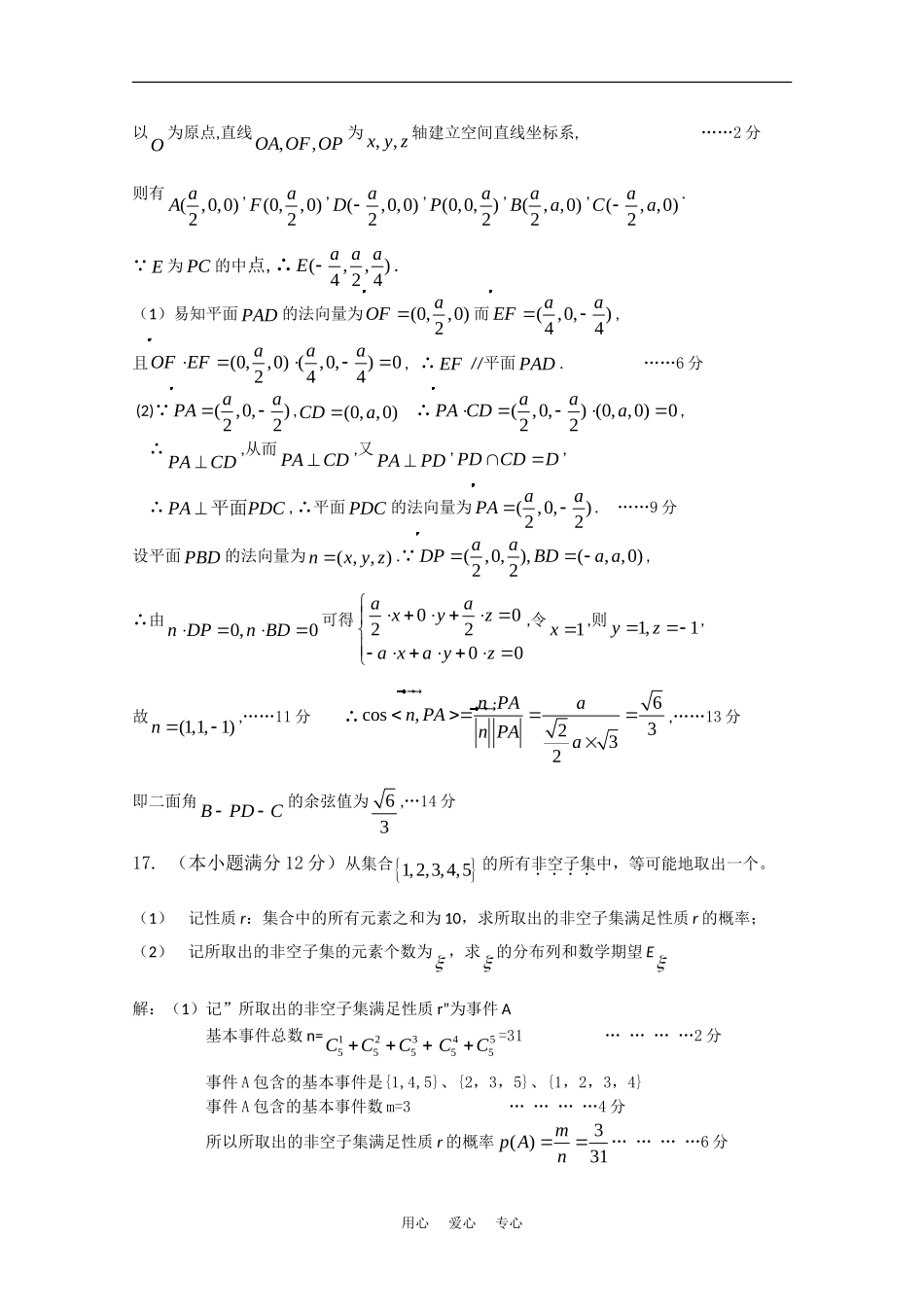 广东省东莞实验中学10届高三第一次月考（数学理答案与评分标准）_第3页