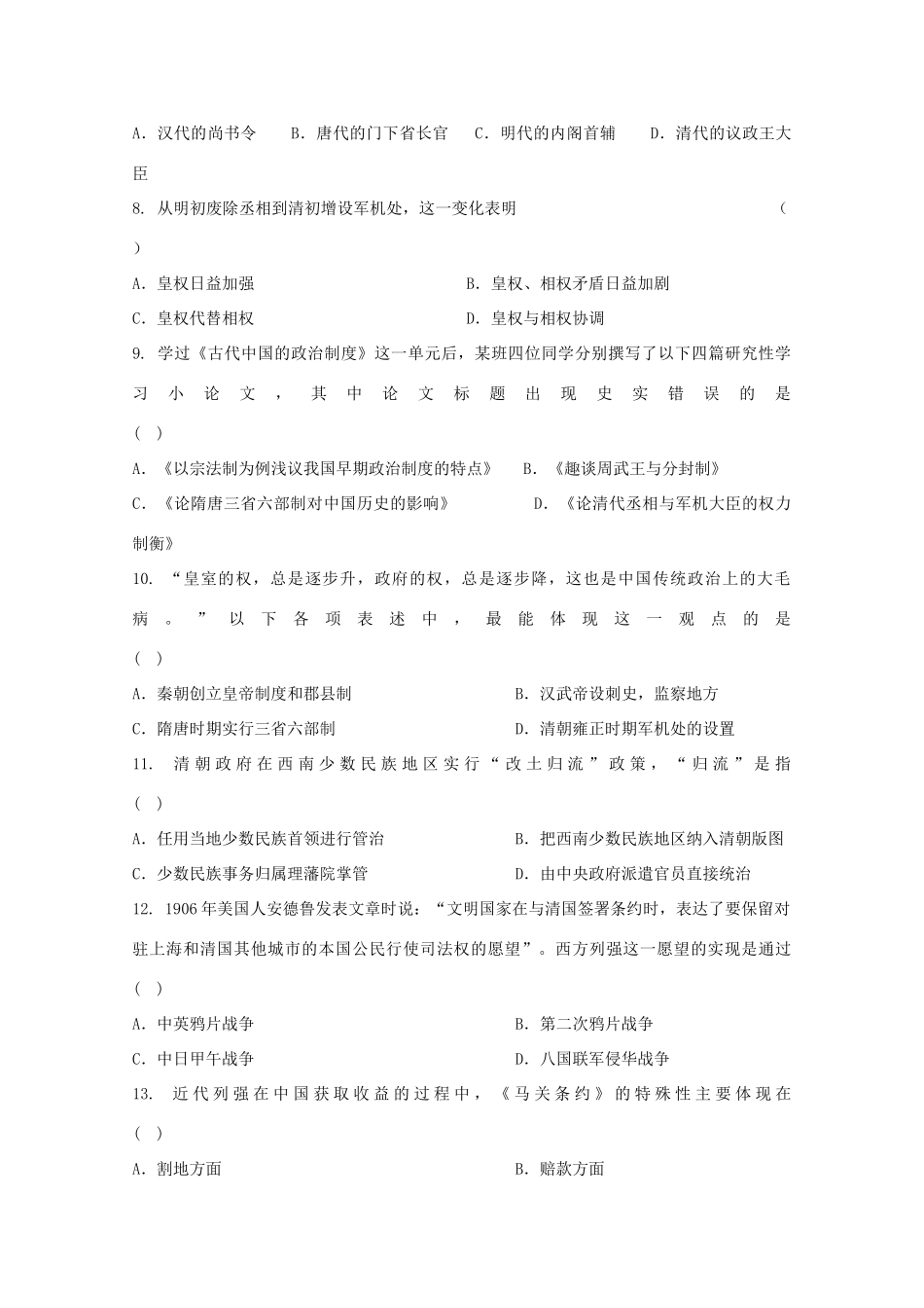 陕西省铜川市高一历史上学期第一次月考试题-人教版高一全册历史试题_第2页
