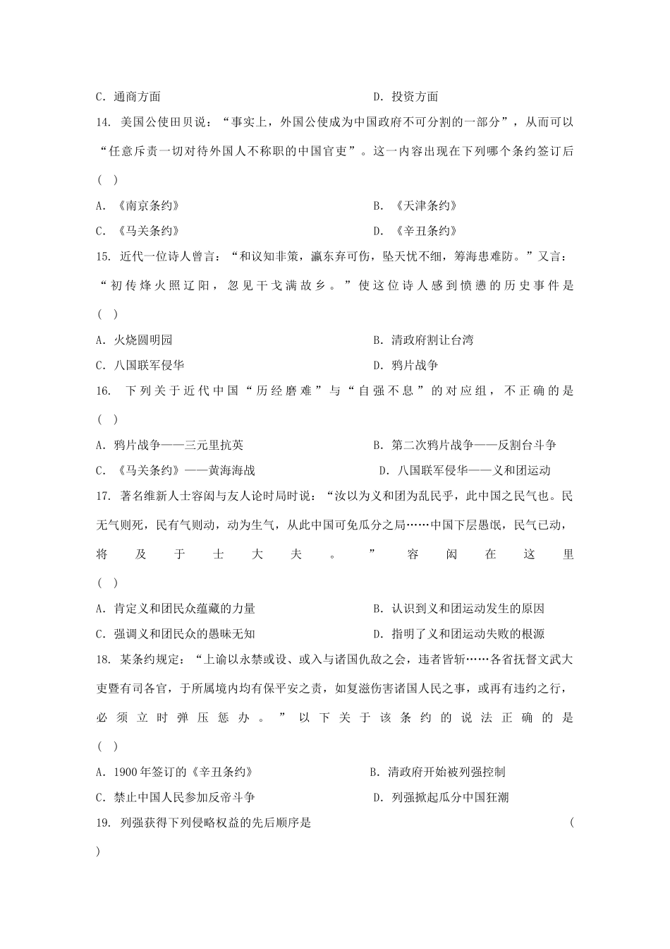陕西省铜川市高一历史上学期第一次月考试题-人教版高一全册历史试题_第3页