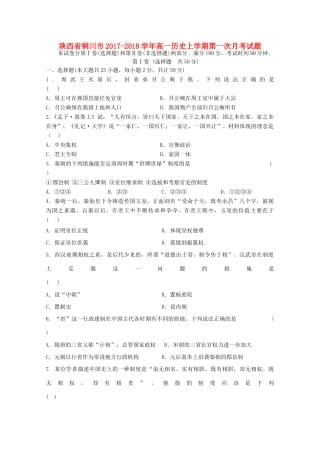 陕西省铜川市高一历史上学期第一次月考试题-人教版高一全册历史试题