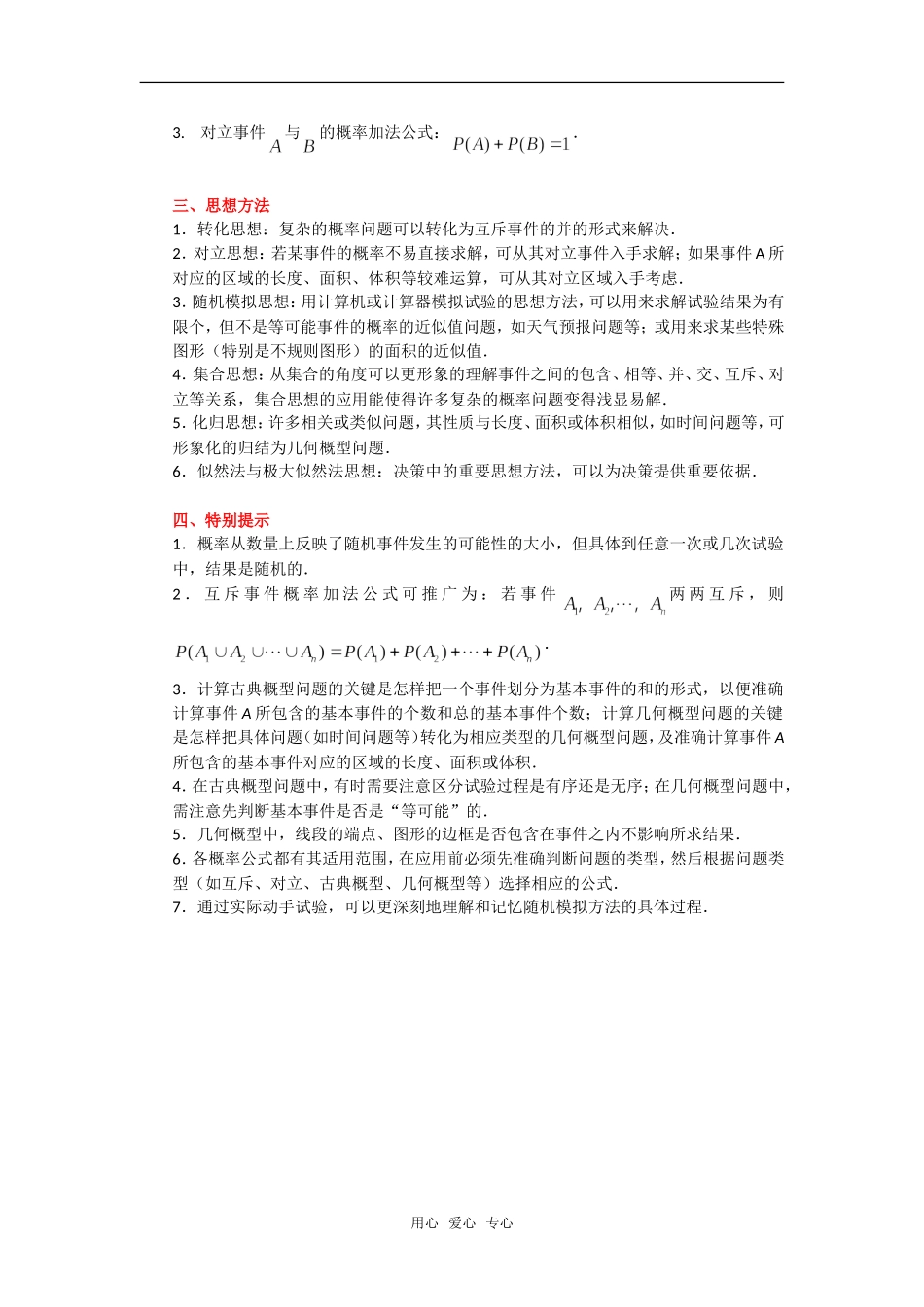 高考数学复习点拨 数学③《概率》复习导航新人教A版_第2页