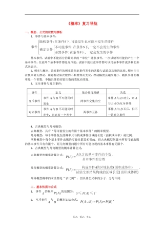 高考数学复习点拨 数学③《概率》复习导航新人教A版