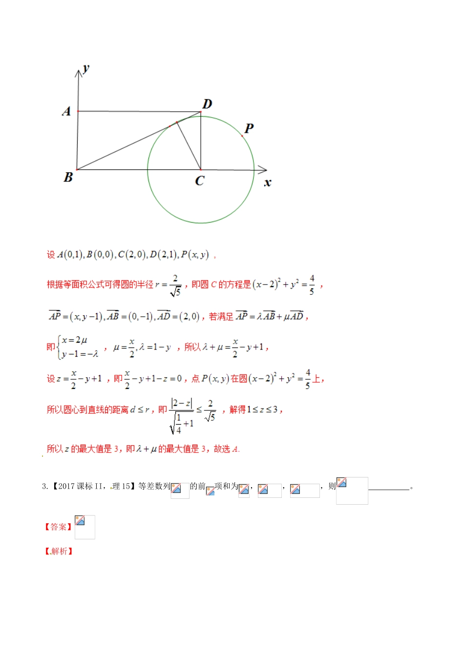高考数学二轮复习 第三篇 方法应用篇 专题3.9 客观“瓶颈”题突破——冲刺高分（练）理-人教版高三全册数学试题_第2页