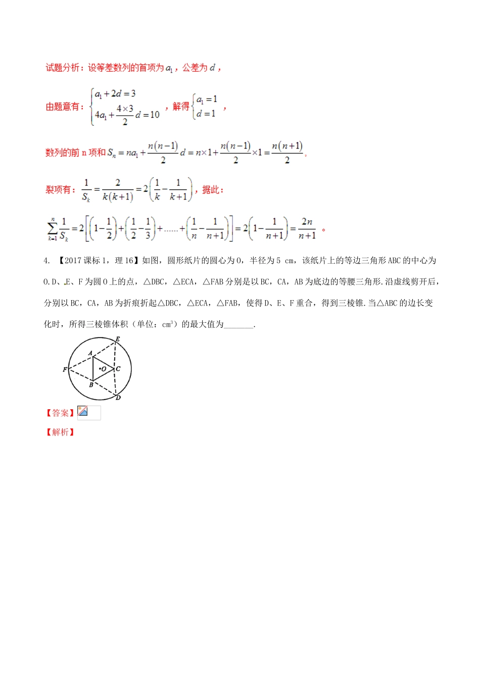 高考数学二轮复习 第三篇 方法应用篇 专题3.9 客观“瓶颈”题突破——冲刺高分（练）理-人教版高三全册数学试题_第3页