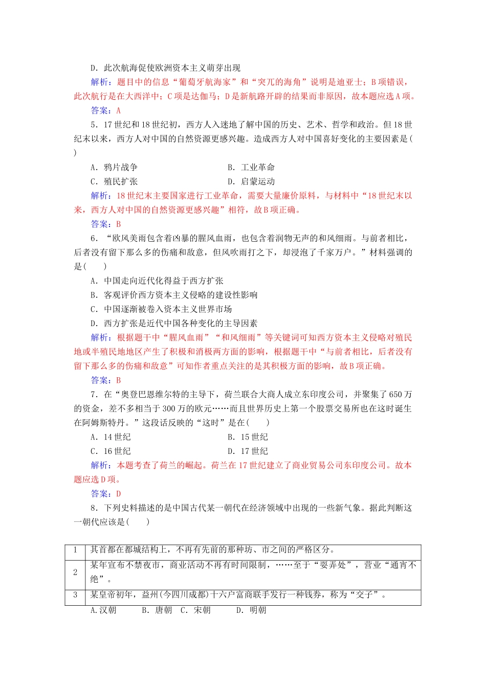 高中历史 模块测试卷一 新人教版必修2-新人教版高一必修2历史试题_第2页