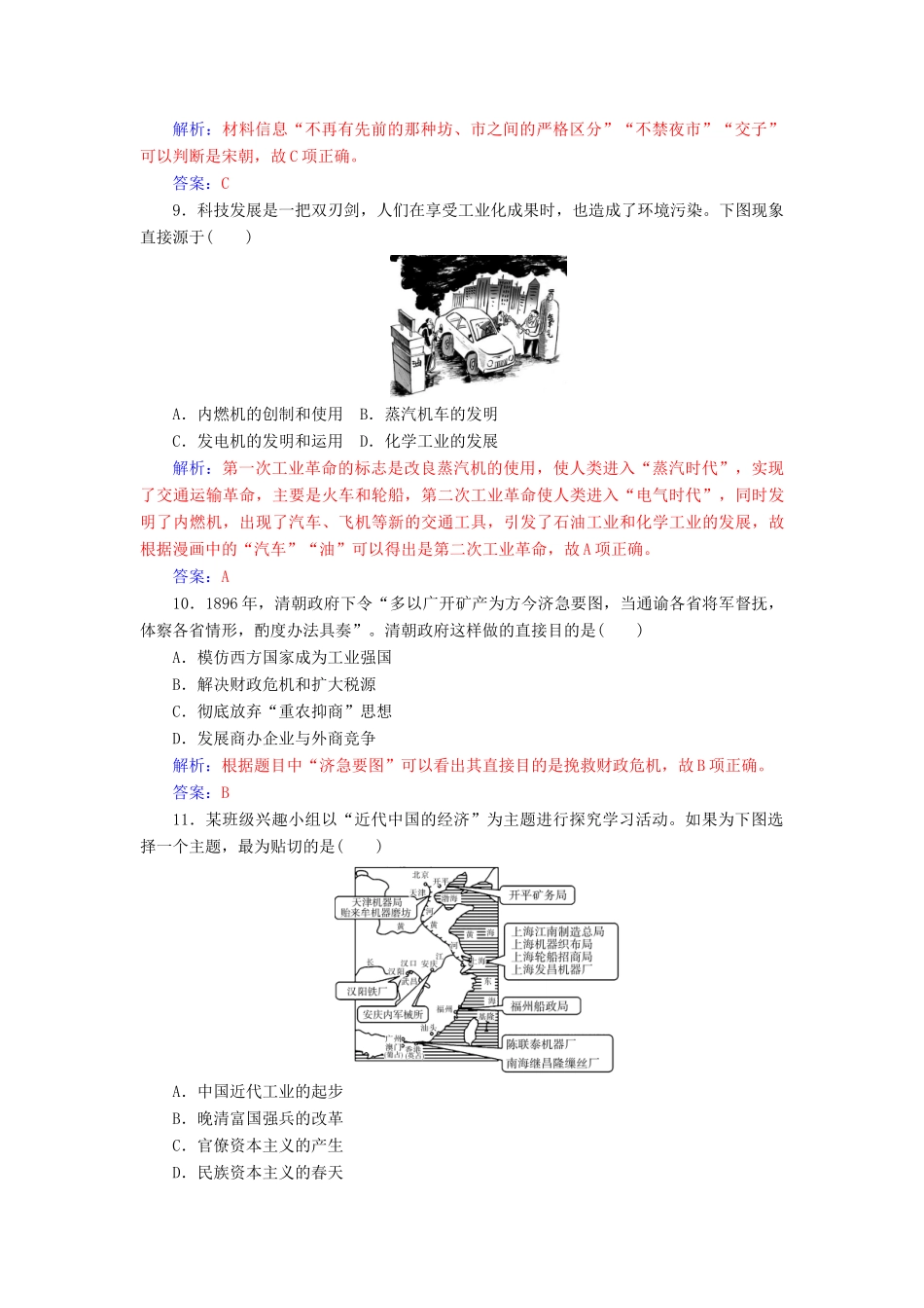 高中历史 模块测试卷一 新人教版必修2-新人教版高一必修2历史试题_第3页