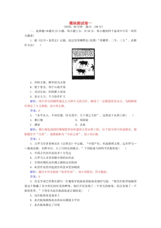 高中历史 模块测试卷一 新人教版必修2-新人教版高一必修2历史试题