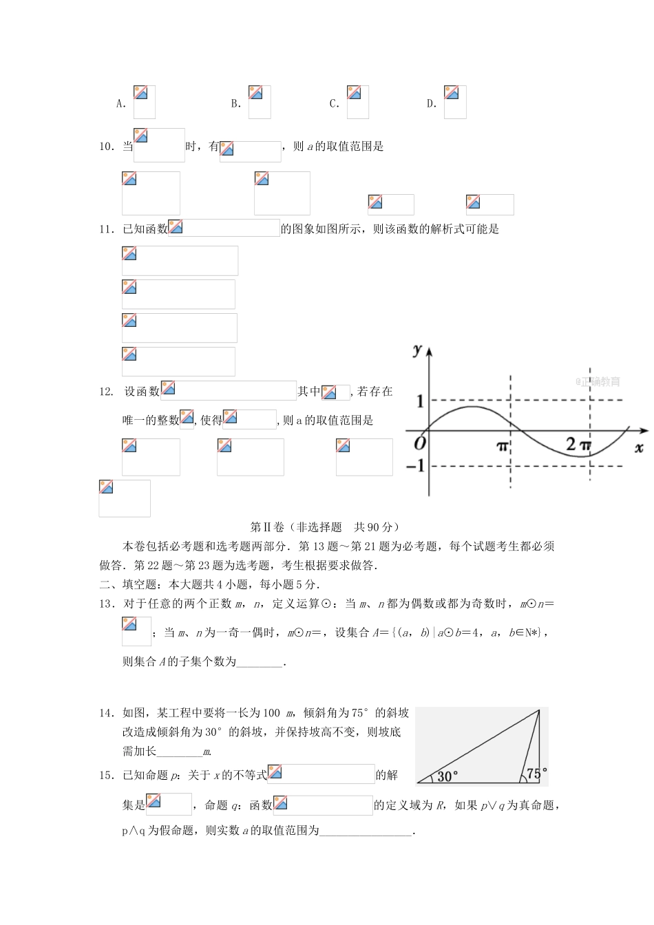 宁夏回族自治区银川市高三数学上学期第一次月考试题 文-人教版高三全册数学试题_第2页